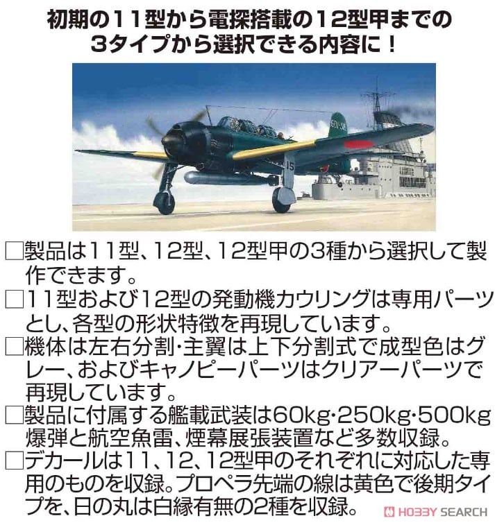 Fujimi B6N Tenzan Model 11/12/12-Kou (Plastic model) Bild 4