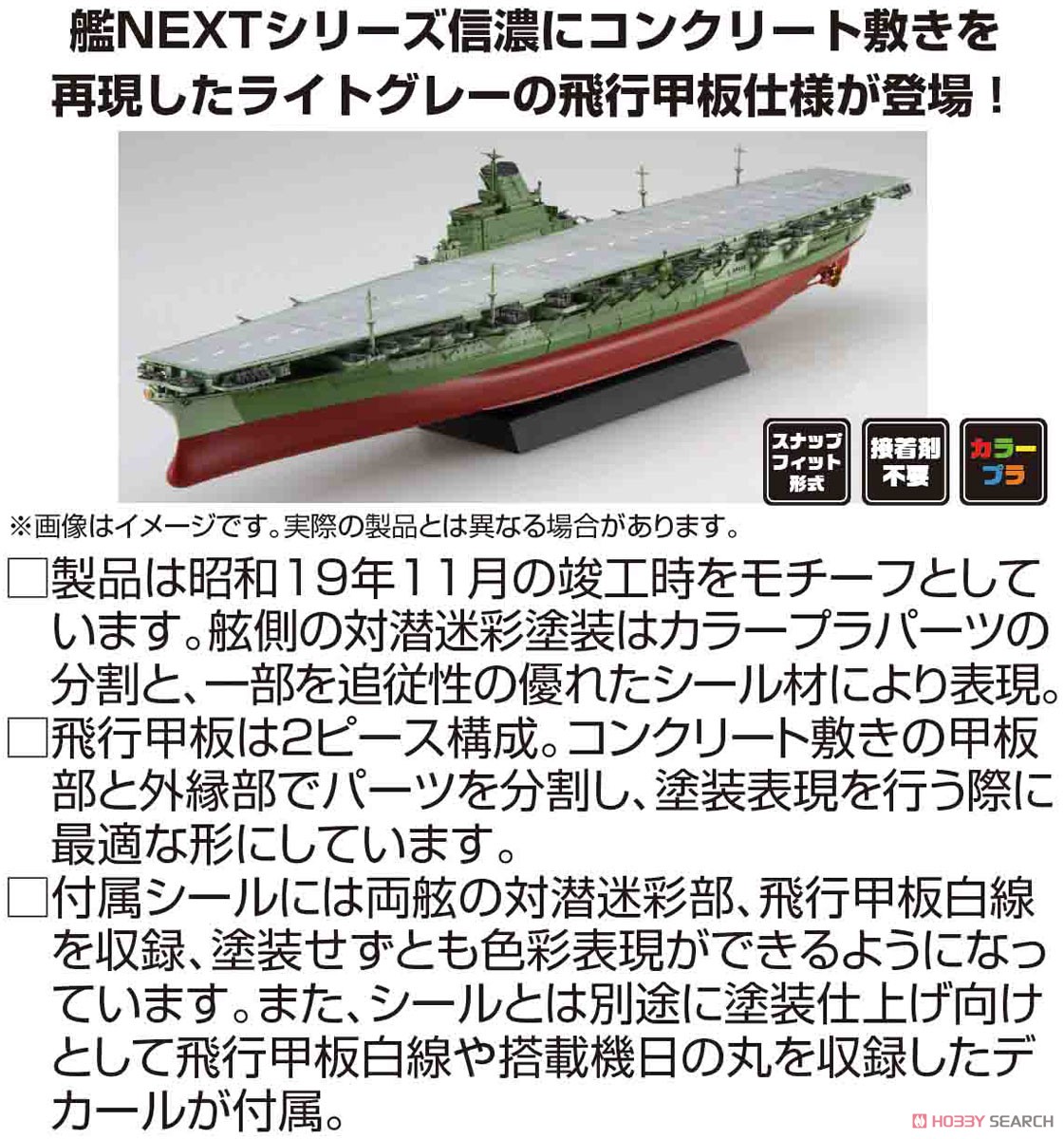 Fujimi IJN Aircraft Carrier Shinano Special Edition (Concrete Deck) (Plastic model) hình ảnh 4