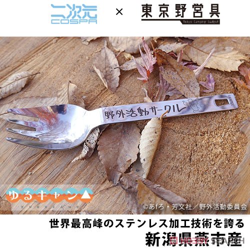 Cospa Yurucamp Outdoor Activities Club Noodle Spoon (Anime Toy) gambar 3
