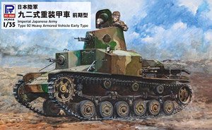 Pit-Road IJA Type 92 Heavy Armored Vehicle (Early Production) (Plastic model)
