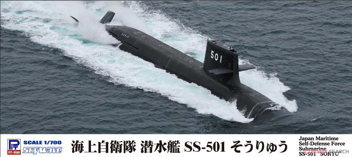Pit-Road JMSDF Submarine SS-501 `Soryu` (Plastic model) image 2