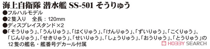 Pit-Road JMSDF Submarine SS-501 `Soryu` (Plastic model) image 5