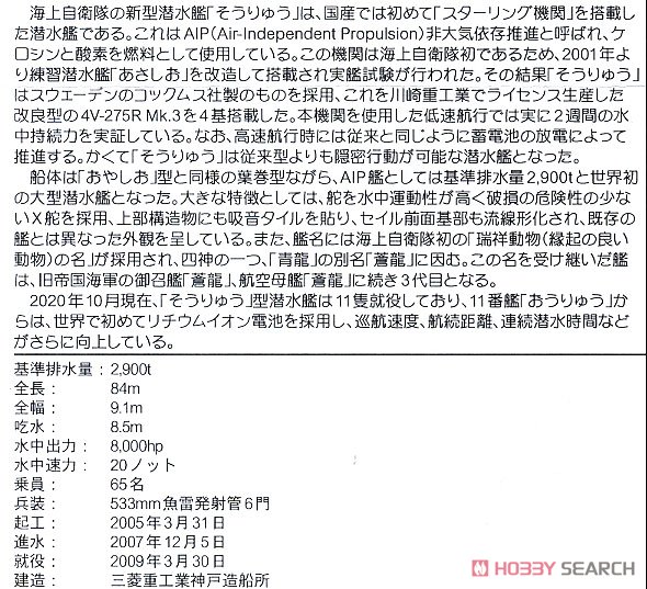 Pit-Road JMSDF Submarine SS-501 `Soryu` (Plastic model) image 7