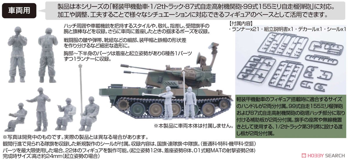 Fujimi JGSDF Staff (for Car/Tank1) image 7