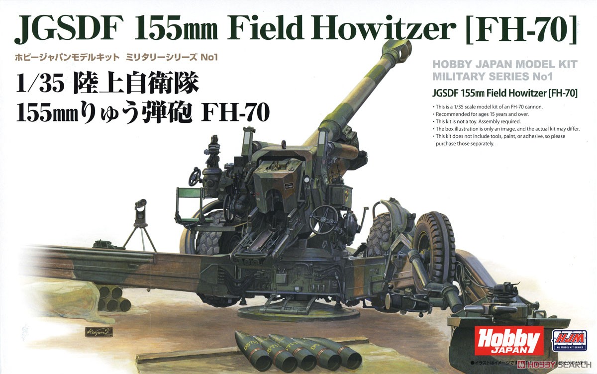 Hobby Japan 陸上自衛隊 155mmりゅう弾砲 FH-70 (プラモデル) 画像 2