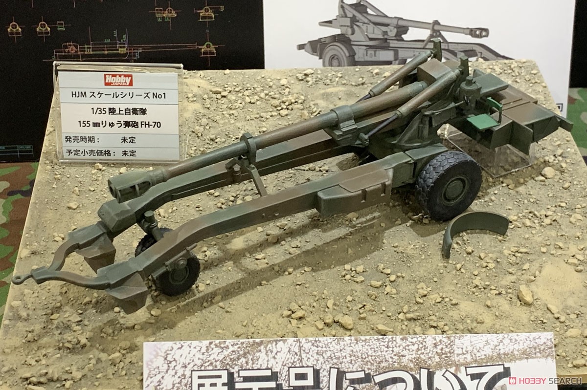 Hobby Japan 陸上自衛隊 155mmりゅう弾砲 FH-70 (プラモデル) 画像 8