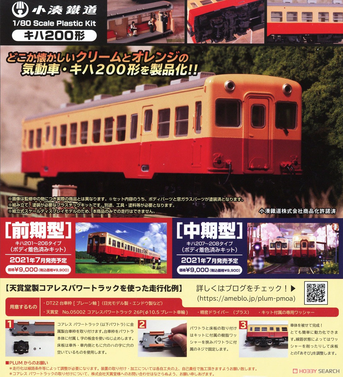Plum 1/80(HO) Kominato Railway DMU Type KIHA200 [Middle Type] (Body Pre-Colored Kit) Plastic Kit (Unassembled Kit) (Model Train) image 4