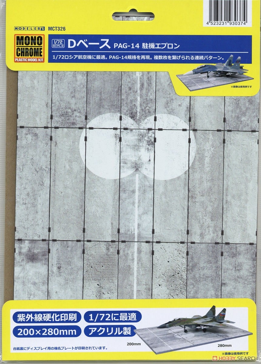 Mono Chrome D Base PAG-14 停机坪 (成品飞机) 图片 8
