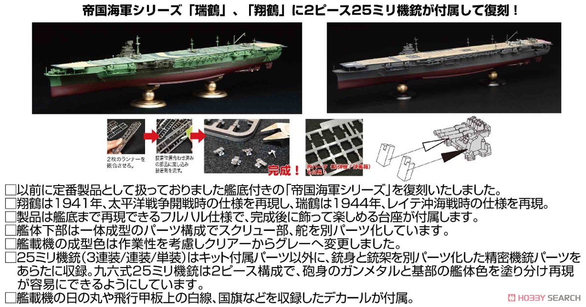 Fujimi 일본 해군 항공모함 즈이카쿠 풀헐 모델 (프라모델) 이미지 3