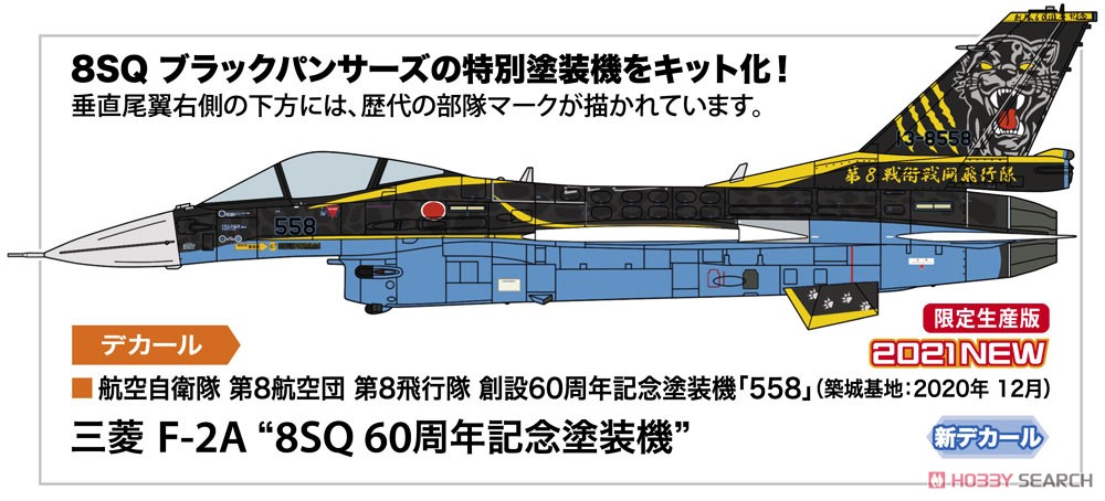 Hasegawa Mitsubishi F-2A `8SQ 60th Anniversary` (Plastic model) Bild 3