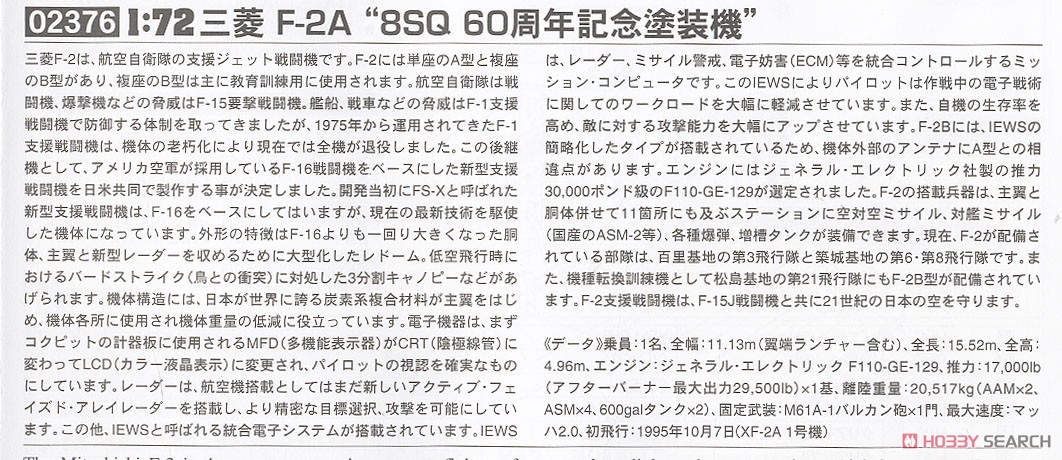 Hasegawa Mitsubishi F-2A `8SQ 60th Anniversary` (Plastic model) Bild 6