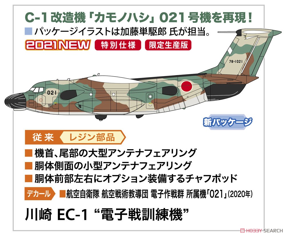Hasegawa 가와사키 EC-1 `전자전기` (프라모델) 이미지 3
