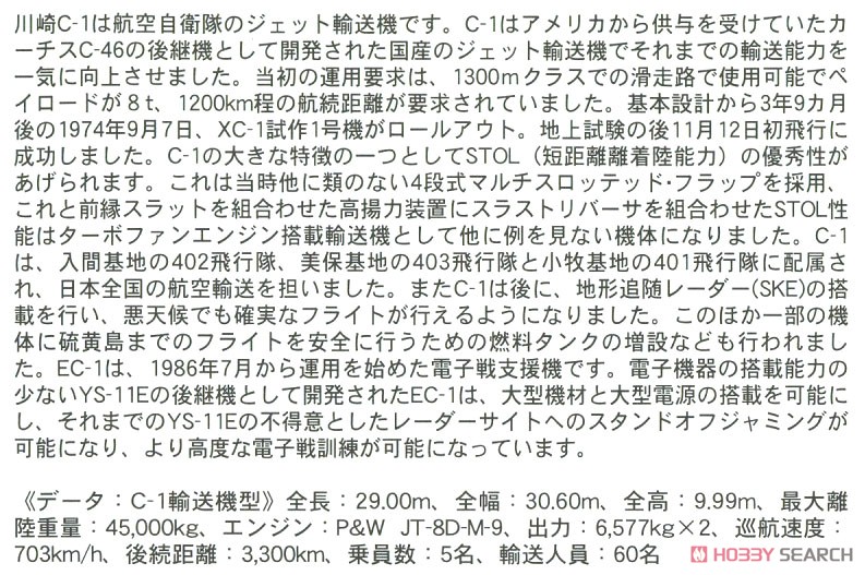 Hasegawa 가와사키 EC-1 `전자전기` (프라모델) 이미지 6