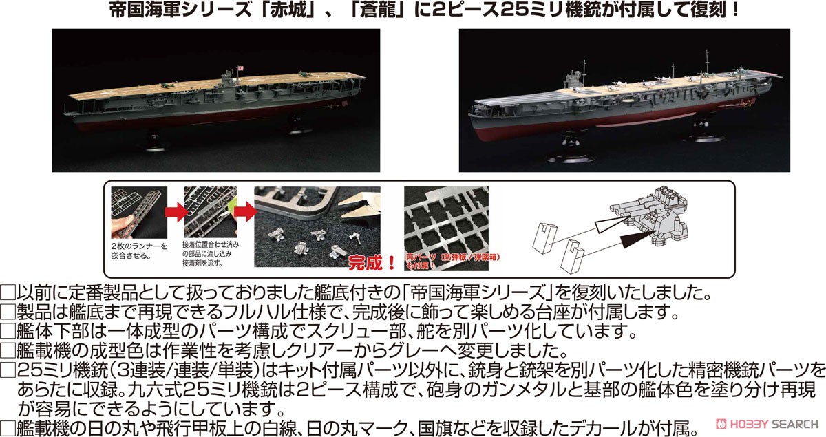 Fujimi IJN Aircraft Carrier Soryu Full Hull Model (Plastic model) รูปภาพ 3