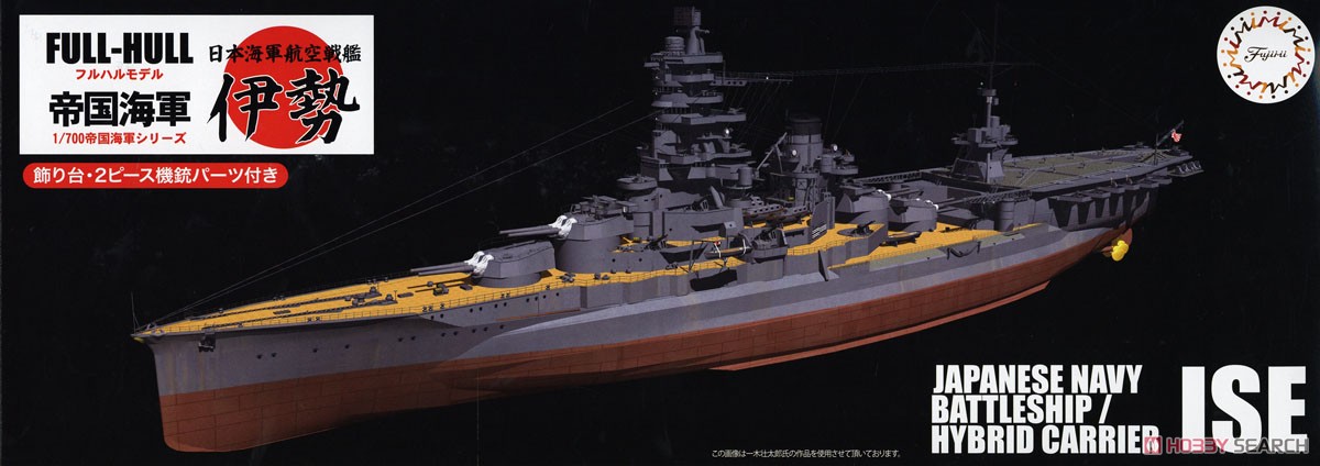 Fujimi IJN Aircraft Battleship Ise Full Hull (Plastic model) Bild 2