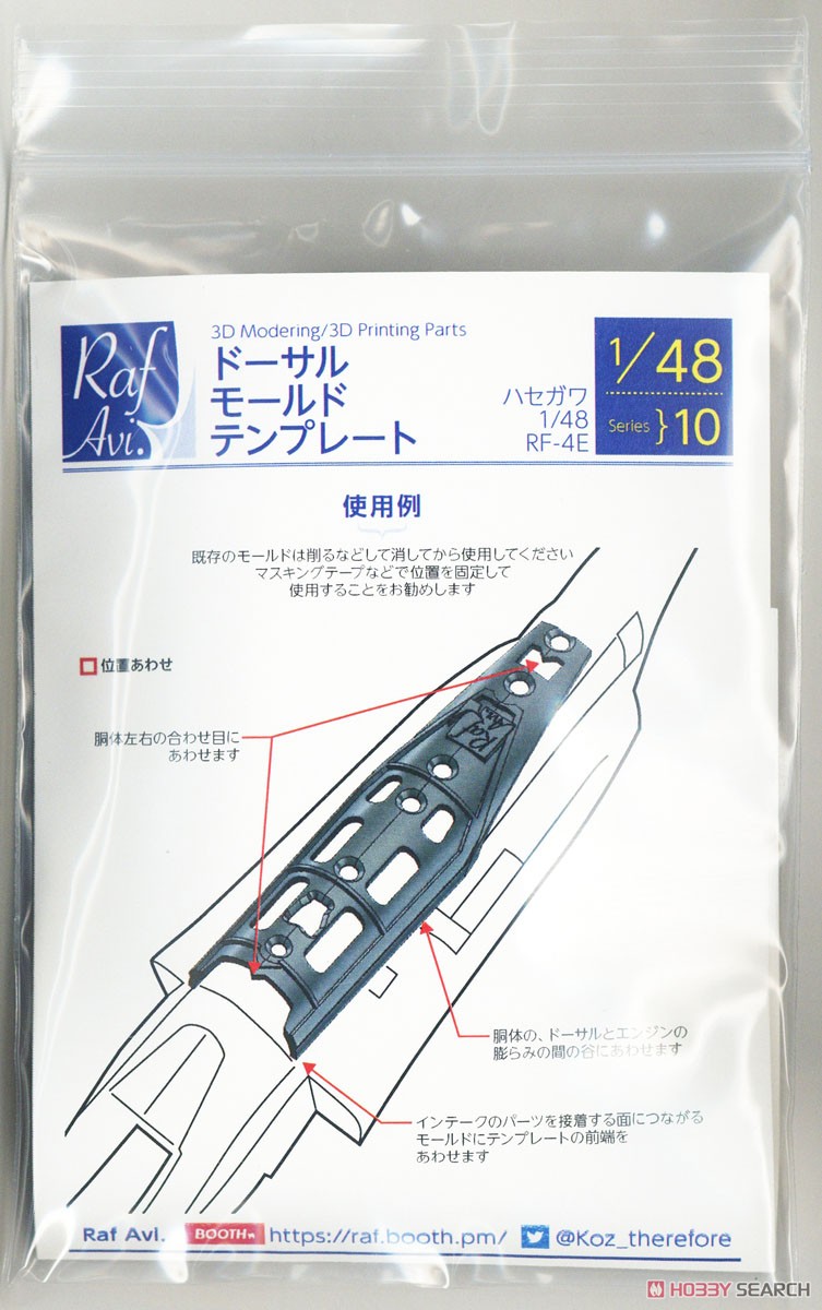 Model Art Rückenform-Schablone für RF-4E (für Hasegawa) (Plastikmodell) Bild 2