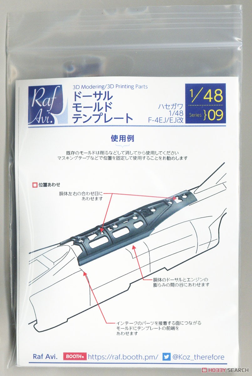 Model Art Rückenform-Schablone für F-4EJ/EJ Kai (für Hasegawa) (Plastikmodell) Bild 2