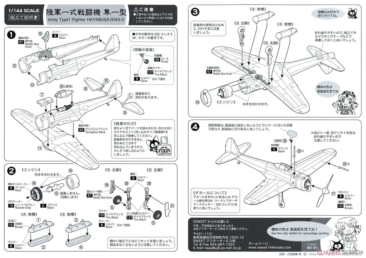 Sweet Army Type 1 Fighter Hayabusa(KI-43-1) 64th Hiko-Sentai image 8