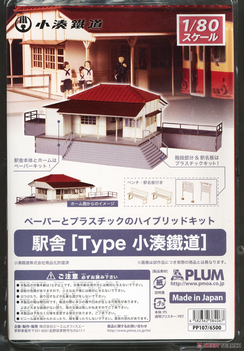 Plum 1/80(HO) Station Building (Kominato Railway Type) (Unassembled Kit) Bild 5