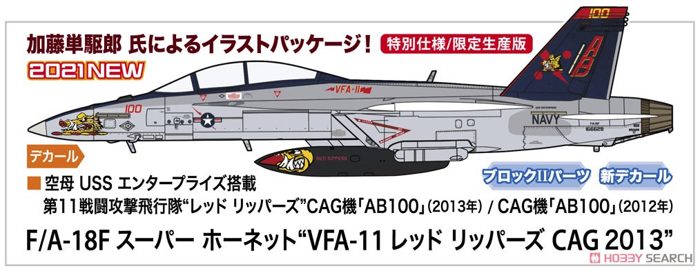 Hasegawa F/A-18F Super Hornet `VFA-11 Red Rippers CAG 2013` (Plastic model) Bild 3