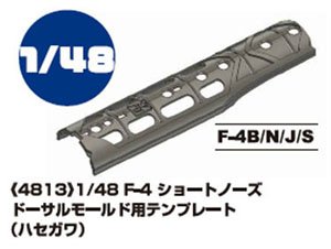Model Art Dorsal Mold Template for F-4 Short Nose (for Hasegawa) (Plastic model)