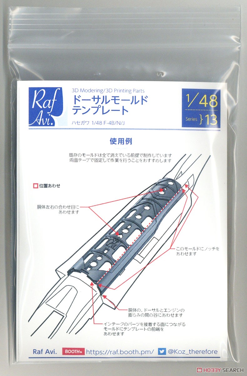 Model Art Rückenform-Schablone für F-4 Short Nose (für Hasegawa) (Plastikmodell) Bild 2