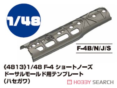 Model Art Rückenform-Schablone für F-4 Short Nose (für Hasegawa) (Plastikmodell) Bild 3