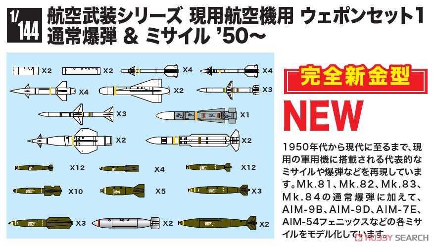 Platz Aircraft Weapons Series Weapon Set for Modern Aircraft 1 General Purpose Bomb &amp; Missile `50- Bild 4