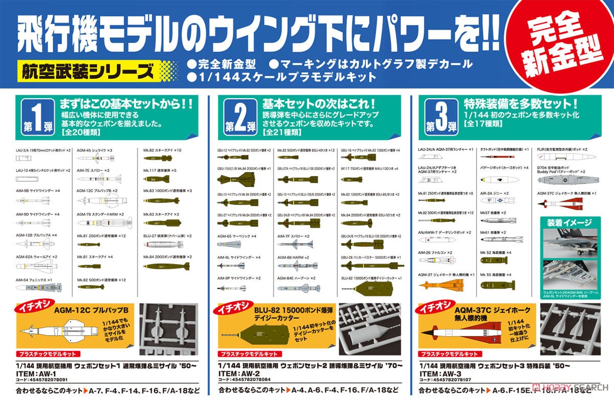 Platz Aircraft Weapons Series Weapon Set for Modern Aircraft 1 General Purpose Bomb &amp; Missile `50- Bild 5