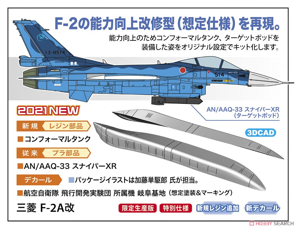 Hasegawa Mitsubishi F-2AKai (โมเดลประกอบ) รูปภาพ 3