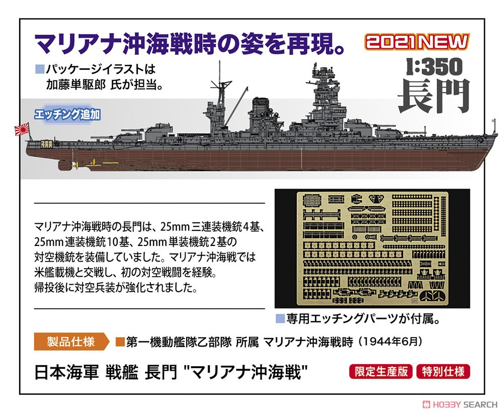 Hasegawa เรือรบนากาโตะ กองทัพเรืออิมพีเรียลญี่ปุ่น ยุทธการทะเลฟิลิปปินส์ (โมเดลประกอบ) รูปภาพ 3