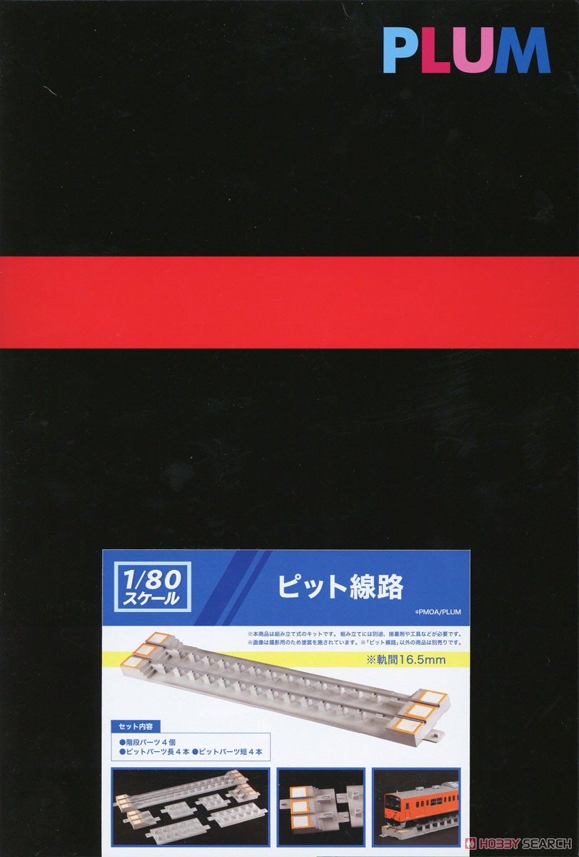 Plum 1/80(HO) Plastic Kit Open Pit Track (Unassembled Kit) (Model Train) imagen 5