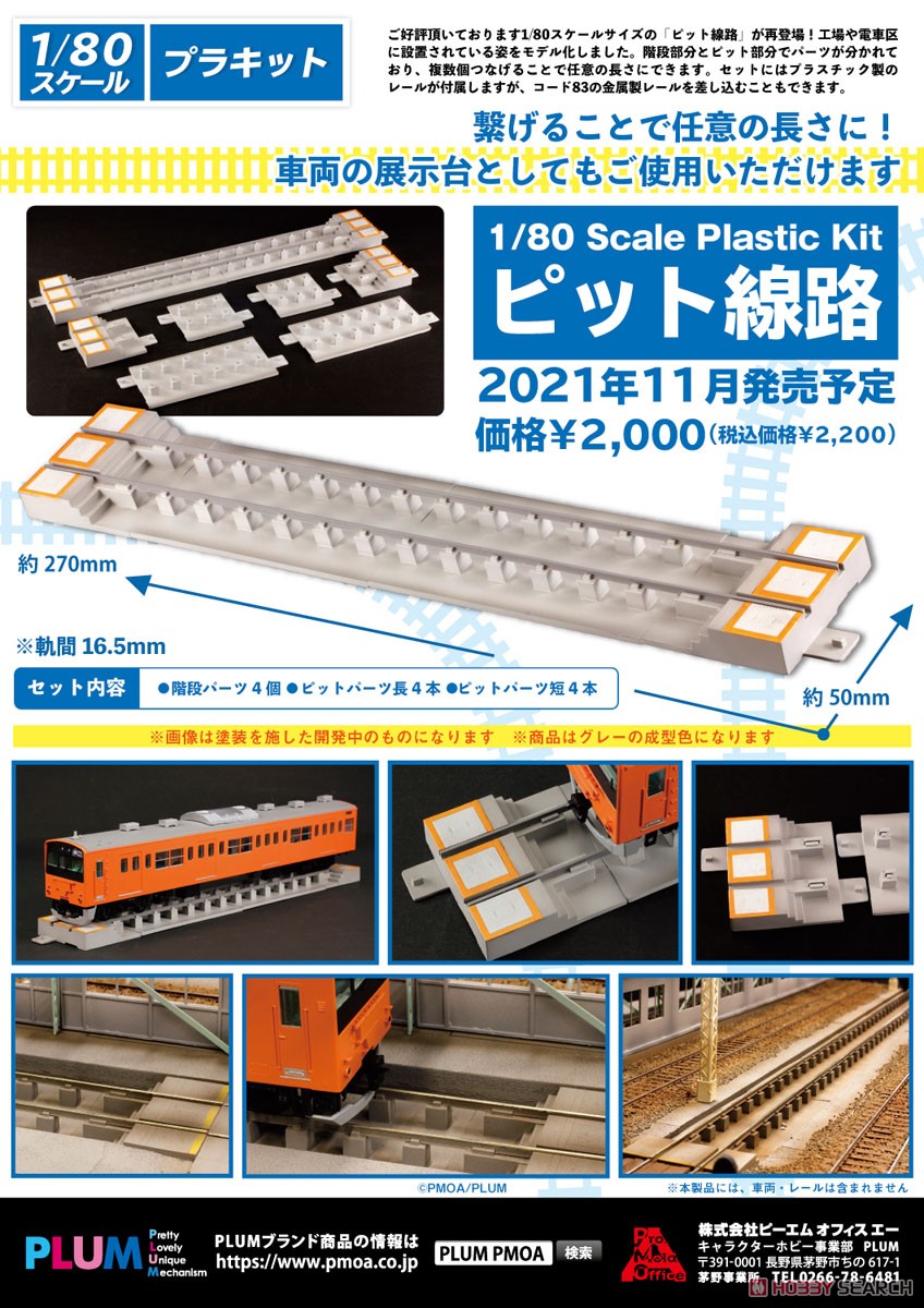 Plum 1/80(HO) Plastic Kit Open Pit Track (Unassembled Kit) (Model Train) imagen 6