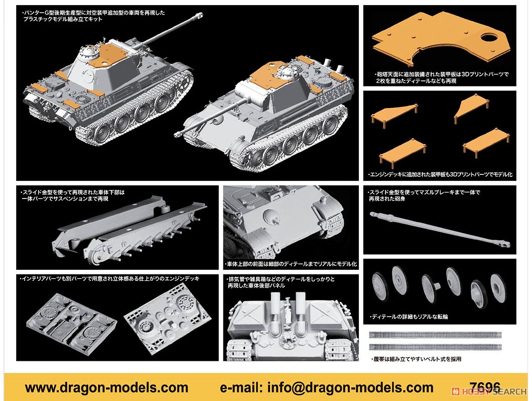 Dragon Sd.Kfz.171 Panther G Late Production w/Air Defense Armor (Plastic model) imagen 3