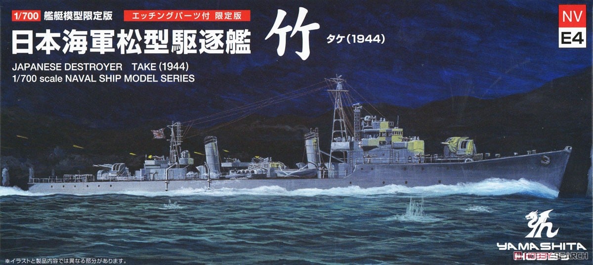 Yamashita Hobby 일본해군 구축함 마츠급 [타케] 에칭파츠 포함 (프라모델) 이미지 2
