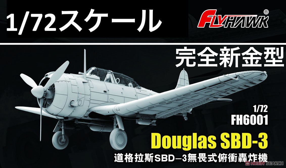 Fly Hawk Douglas SBD-3 Dauntless (Plastic model) Bild 7
