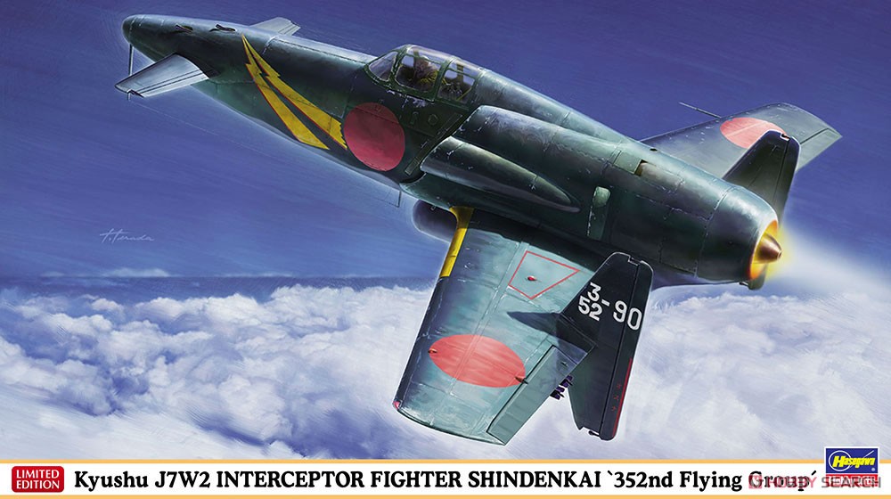 Hasegawa เครื่องบินสกัดกั้น Kyushu J7W2 Shinden Kai `กองบิน 352` (プラモデル) รูปภาพ 2