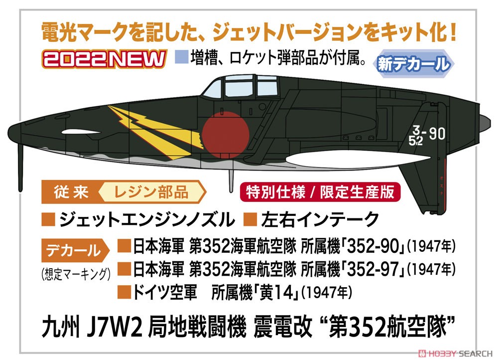 Hasegawa เครื่องบินสกัดกั้น Kyushu J7W2 Shinden Kai `กองบิน 352` (プラモデル) รูปภาพ 3