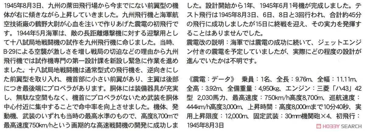 Hasegawa เครื่องบินสกัดกั้น Kyushu J7W2 Shinden Kai `กองบิน 352` (プラモデル) รูปภาพ 7