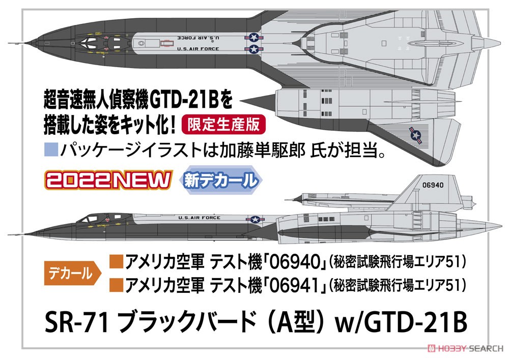 Hasegawa SR-71 Blackbird (Type A) w/GTD-21B (โมเดลประกอบ) รูปภาพ 3