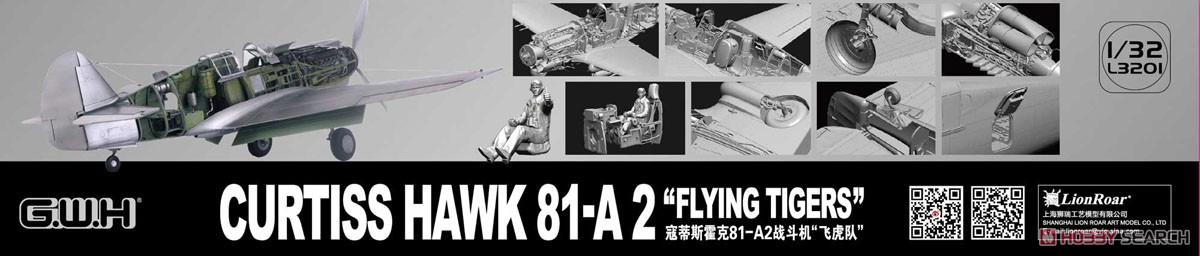 Great Wall Hobby 커티스 호크 81-A2 플라잉타이거스 (프라모델) 이미지 8
