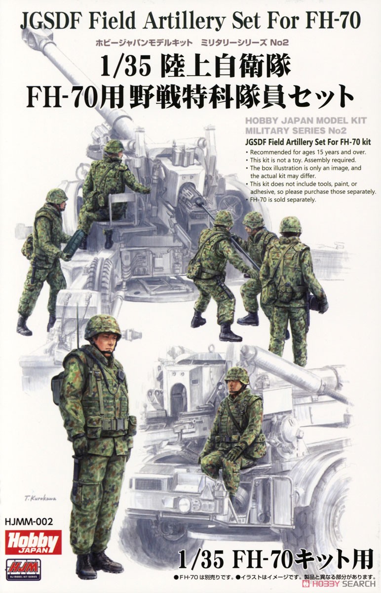 Hobby Japan 日本陸上自衛隊 FH-70用砲兵部隊成員組 (塑膠模型) 圖片 2