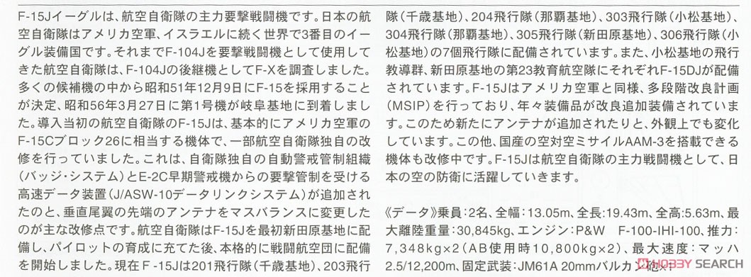 Hasegawa F-15DJ 鹰式战斗机 "假想敌中队40周年" (塑料模型) 图片 5