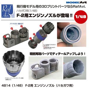 Model Art Mitsubishi F-2 Engine Nozzle (for Hasegawa) (Plastic model)