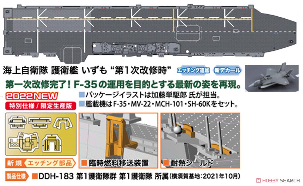 Hasegawa JMSDF DDH Izumo `Configuration I` รูปภาพ 3