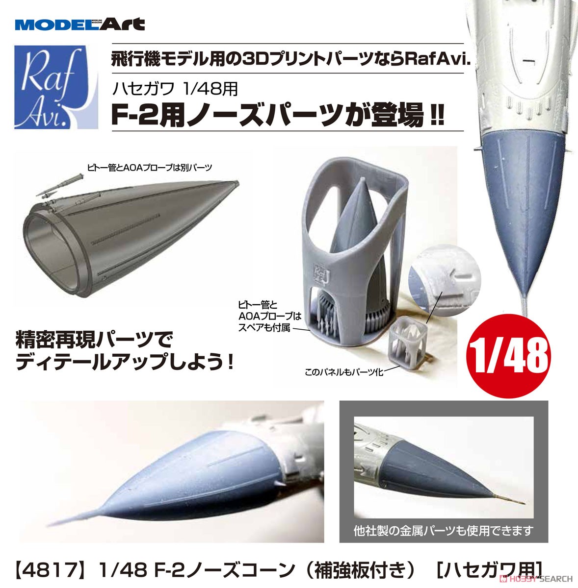 Model Art Mitsubishi F-2 Bugkonus mit Verstärkungsplatten (für Hasegawa) (Plastikmodell) Bild 3