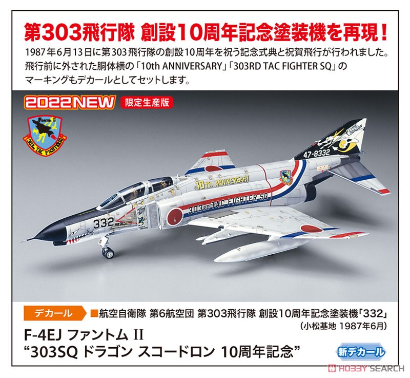 Hasegawa F-4EJ Phantom II `303SQ Dragon Squadron 10th Anniversary` (Plastic model) image 4