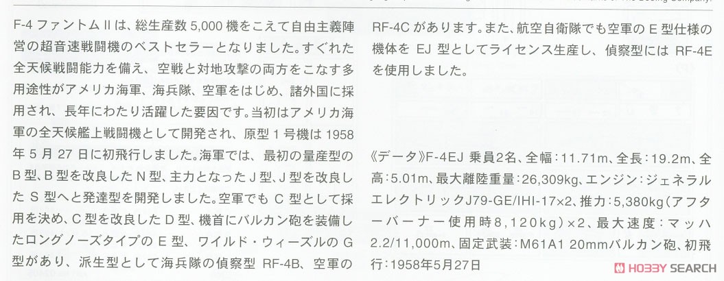Hasegawa F-4EJ Phantom II `303SQ Dragon Squadron 10th Anniversary` (Plastic model) image 7