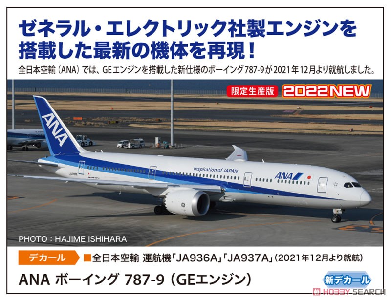 Hasegawa ANA 보잉 787-9 (GE 엔진) (프라모델) 이미지 3