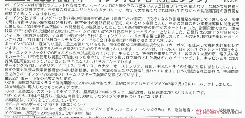 Hasegawa ANA 보잉 787-9 (GE 엔진) (프라모델) 이미지 6